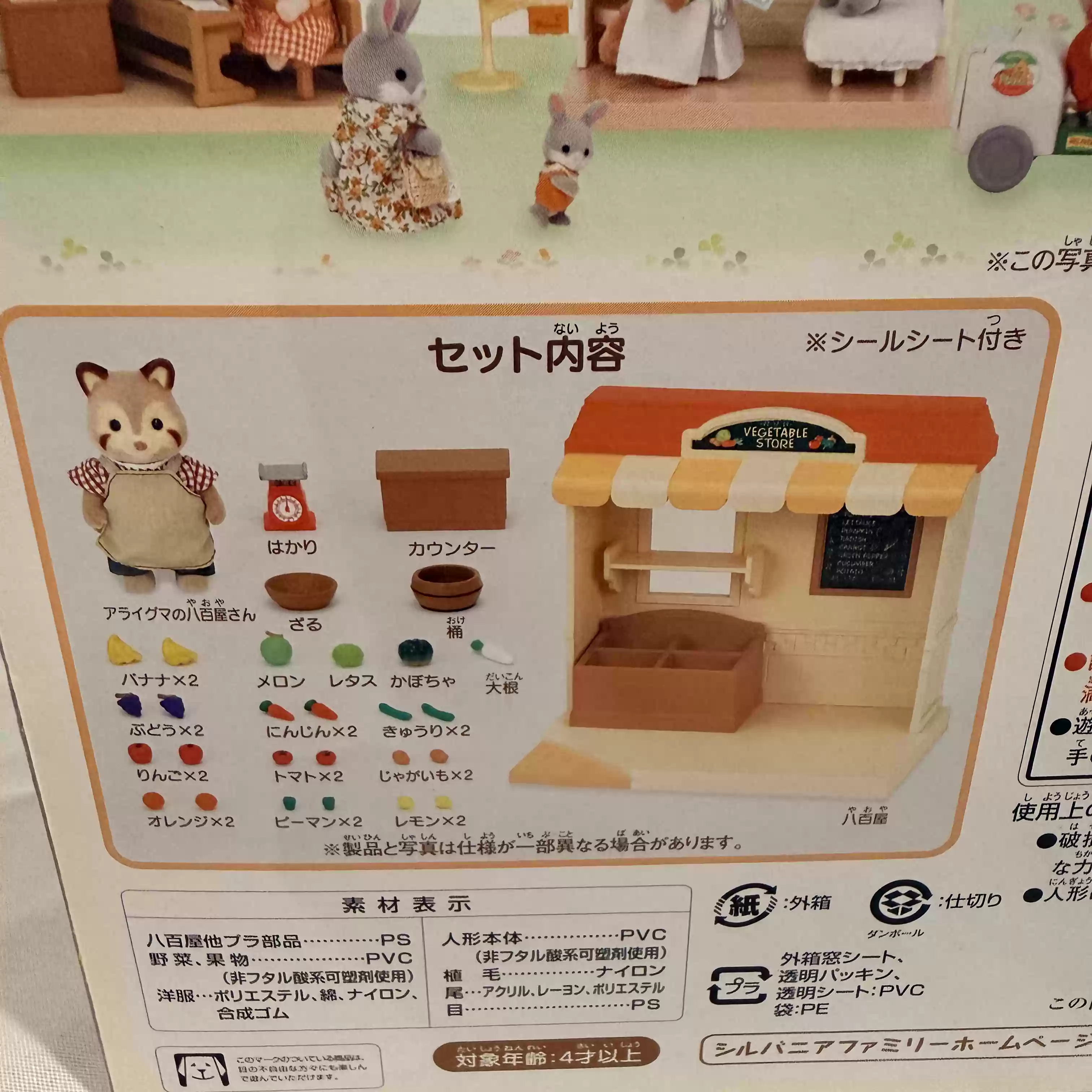 실바니안 패밀리즈 단종된 상점 시리즈 너구리 야채 가게 - Vintage Collectible Toy Store 리뷰 및 가격