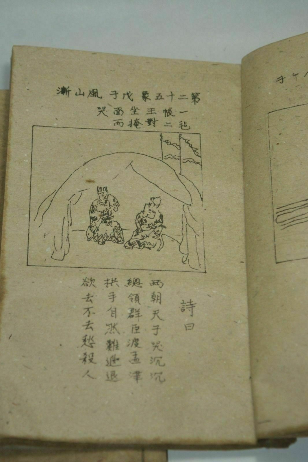 손으로 그린 ​​옛 중국 고대 책 '푸시 백 피규어'  - Vintage And Collectible Books 리뷰 및 가격