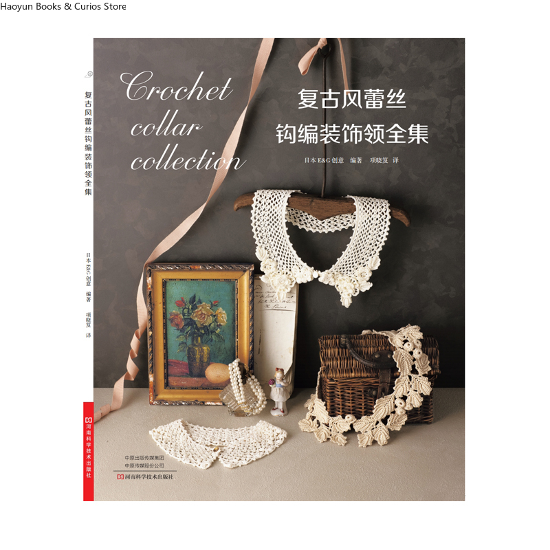 빈티지 크로셰 레이스 칼라의 완전한 컬렉션: 시대를 초 - Vintage And Collectible Books 리뷰 및 가격